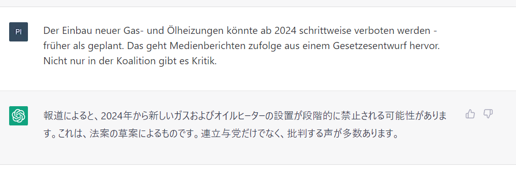 ChatGPTでドイツ語を日本語に翻訳